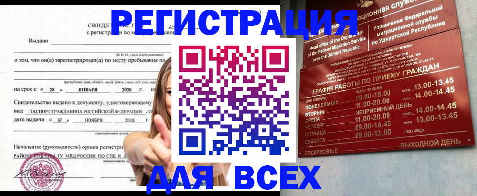 прописка штамп в Мензелинске