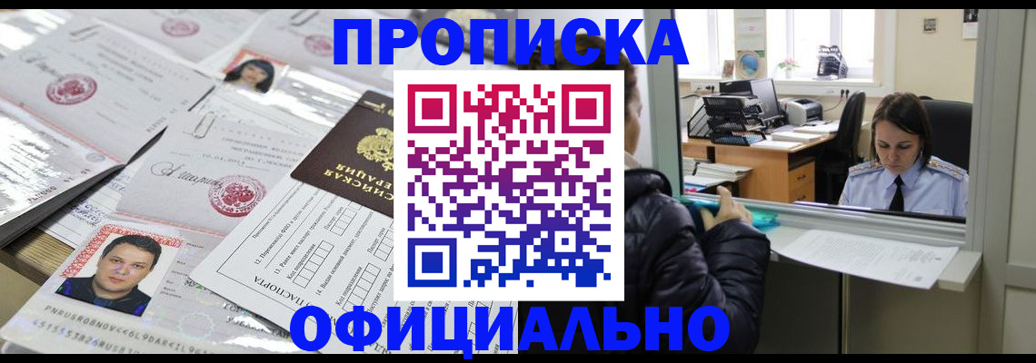 прописка гарантия в Мензелинске