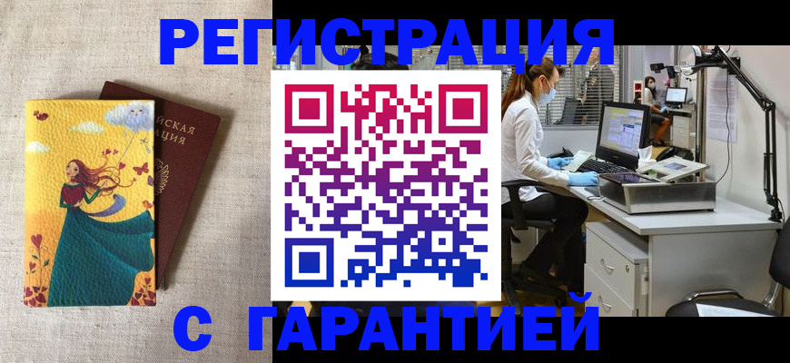 временная регистрация надежно в Мензелинске