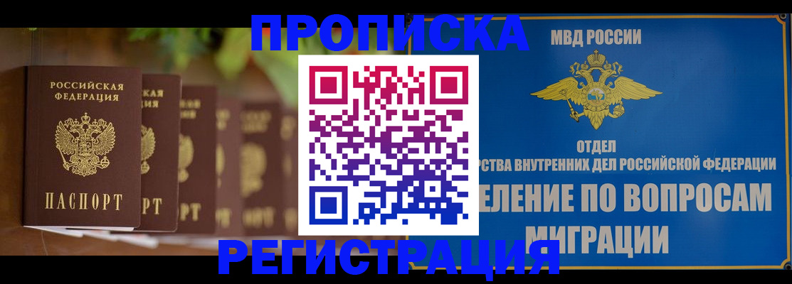 прописка ребенка в Мензелинске