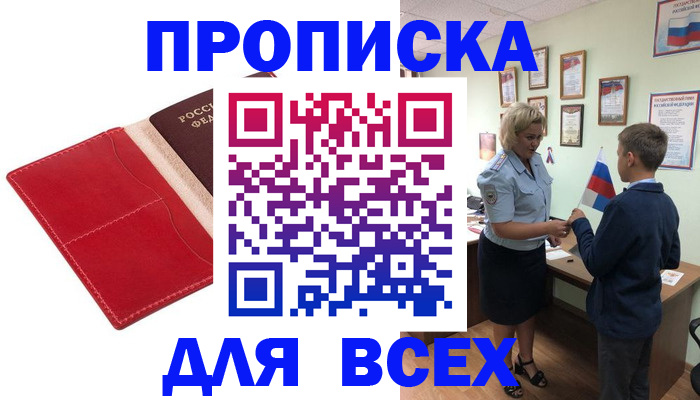 где прописаться в Мензелинске