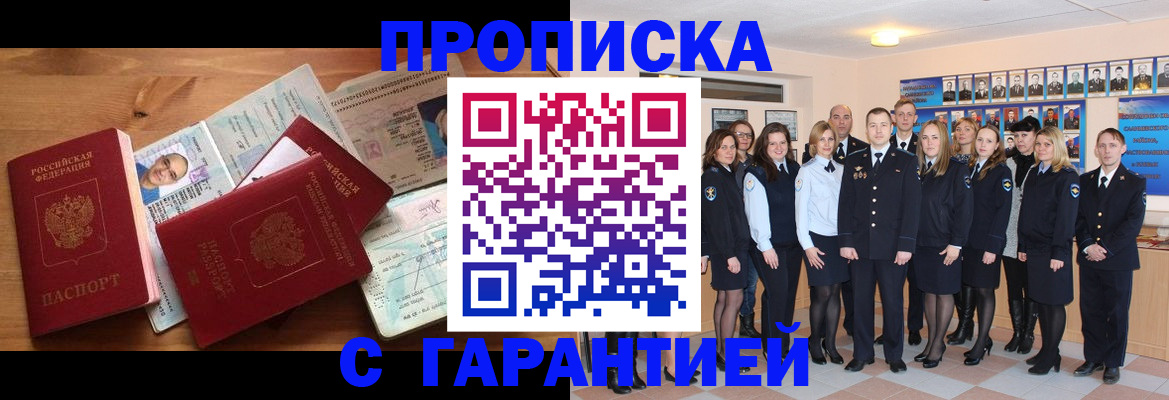 прописка поиск в Мензелинске